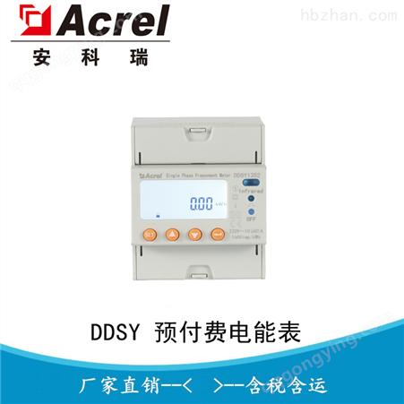 DDSY1352-Z-2C智能预付费电表价格