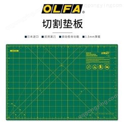 OLFA滚刀自愈型双面切割垫 小号 1.5mm厚/RM-CG