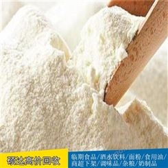 硕达残损奶粉收购变质高钙奶粉收购