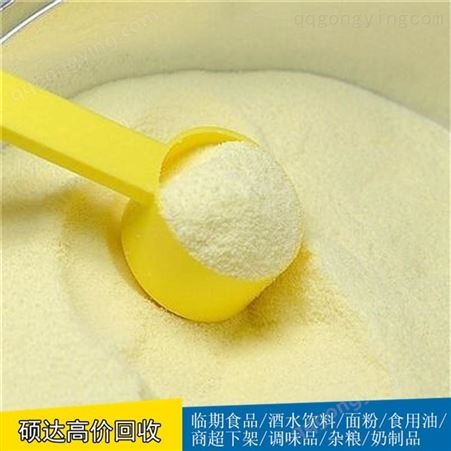 硕达指标不合格奶粉回收临期奶粉收购