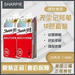 三福sharpie30系列工业无尘记号笔1.0mm实验室标记马克笔12色套装