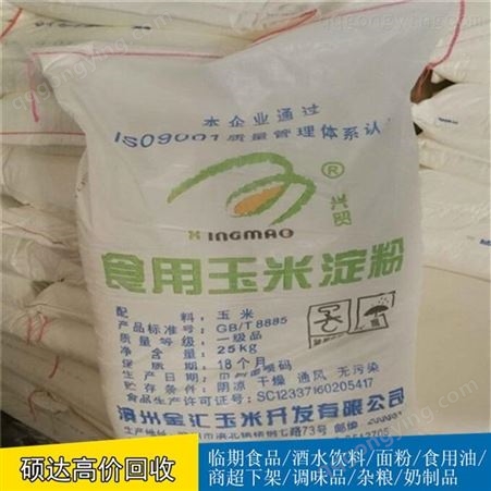 硕达临期淀粉长期收购变质木薯淀粉回收