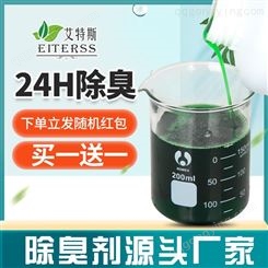 污泥压滤除臭剂ATS-27 艾特斯植物除味剂 黑臭泥恶臭治理去味剂