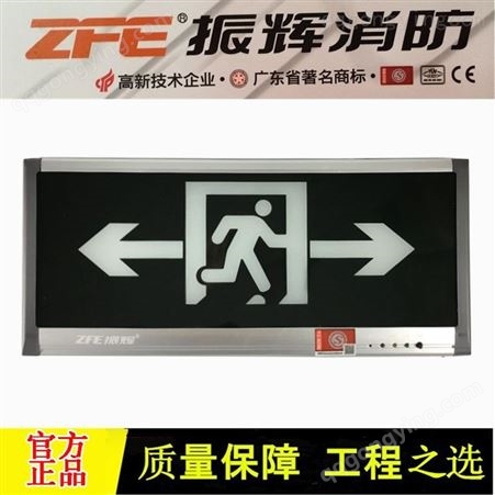 ZFE振辉消防应急灯安全出口标志指示灯LED新国标背后出线ZF-113