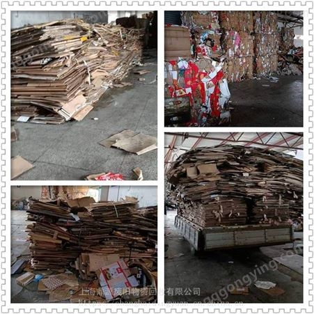 上海回收废纸回收超市废纸箱物流公司废纸箱