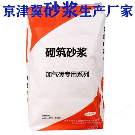 北京昌平 加气块专用砂浆Ma10 砂浆 轻质石膏