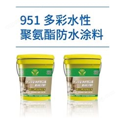 951 多彩水性聚氨醋防水涂料 环保型高分子聚合物弹性防水材料厂家