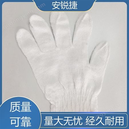 加厚防滑耐磨 安锐捷 纯棉线手套 牢固耐压密度高可供应