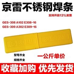 京雷 GES-309MoL不锈钢焊条 A042/E309LMo-16电焊条 2.5/3.2mm