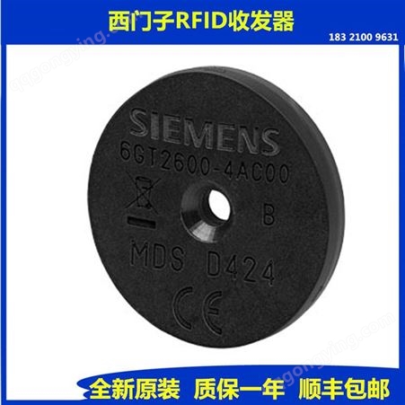 西门子RFID垫片 MDS D424/MDS/D421/MDS D200/MDS D126收发器