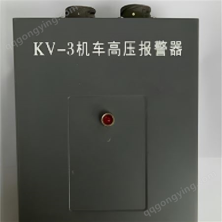 广源铁路设备 KV-3型机车高压报警装置 使用方便