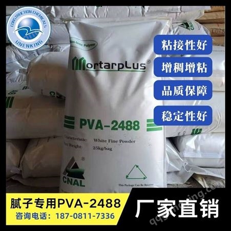 腻子粉砂浆专用PVA-2488粉末粘接力强不掉粉成都极速发货