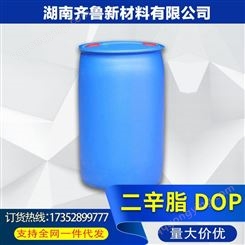 齐鲁 现货二辛酯增塑剂 工业级塑料助剂 DOP二辛脂 小规格二辛酯
