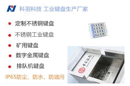 科羽科技厂家供应定制工业金属键盘12键带背光功能KY2047A