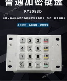 供应科羽自助机用16键拉丝大按键金属数字键盘KY2160