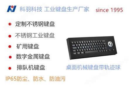 厂家供应科羽可移动桌面式的查询机用全不锈钢键盘KY-PC-F1-DESK