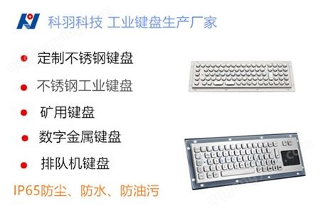 科羽迷你型带F功能键配25mm轨迹球鼠标的防暴键盘KY-PC-MINI2