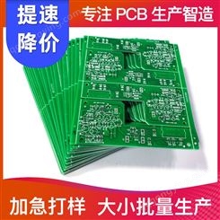 PCB打样制作 线路板12H加急批量生产  单双面消费电子电路板印制