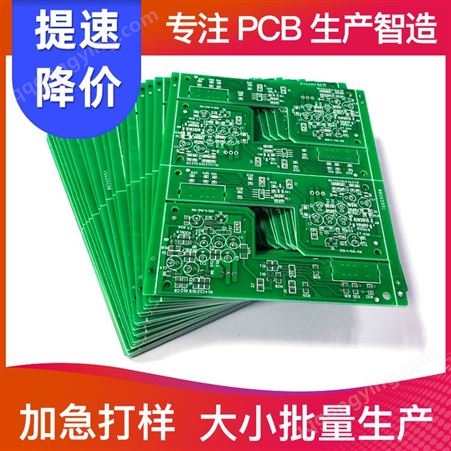 PCB打样制作 线路板12H加急批量生产PCB打样制作 线路板12H加急批量生产  单双面消费电子电路板印制