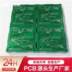 PCB玻纤板集成电路板生产 四层 半孔板打样加工 广东东莞线路板厂