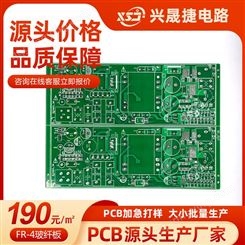 PCB厂家绿油OSP 电路板批量生产 线路板板设计加工 深圳源头工厂