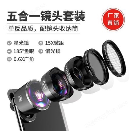 LQ-185S手机镜头 五合一镜头套装 广角镜头 鱼眼镜头 手机单反摄像头外置