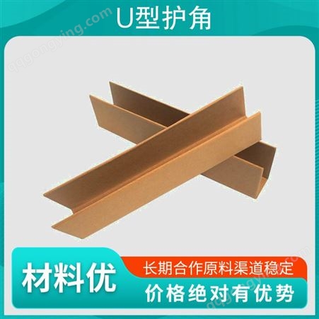 u型护角条 规格10*10 加印LOGO可以 纸板材质纱管纸
