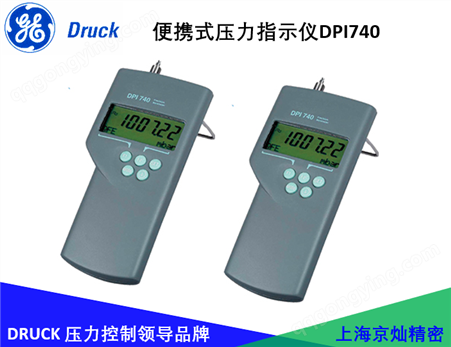 德鲁克便携式压力指示仪DPI740