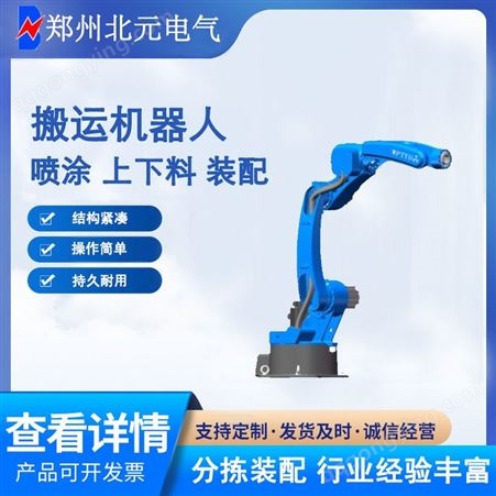 MR20-1800北元搬运机器人多用途码垛打磨切割焊接喷涂注塑上下料工业机器人