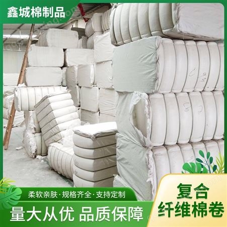 鑫城棉制品 复合纤维棉卷 三层复合卸妆棉花卷 量大优先品质好用