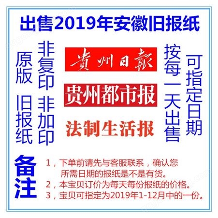 贵 州 日报2020年旧报纸贵 州 都市报2019贵 阳 法制生活报2018