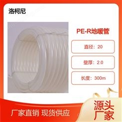 精品PE-RT地暖管，家用工程用塑料采暖管 可定制