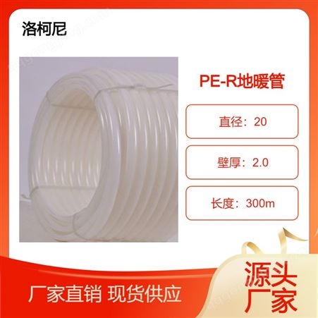 精品PE-RT地暖管，家用工程用塑料采暖管 可定制