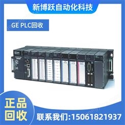 新博跃 回收美国GE PLC可编程逻辑控制器 IC695全系列