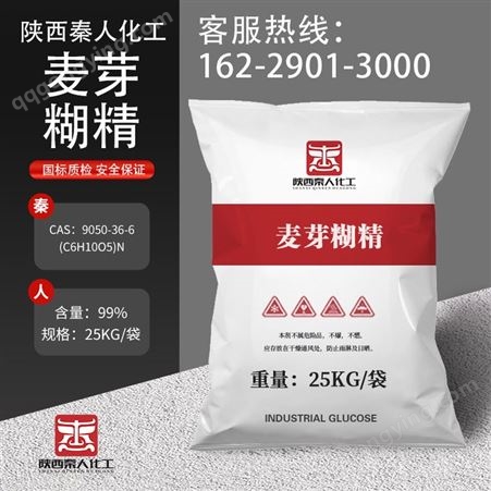 工业级麦芽糊精 99%含量 水处理混凝土增稠剂 填充乳化剂 甜味剂