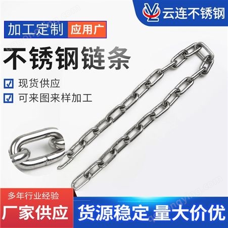 YL-B07云连304不锈钢链条8mm铁链锁链宠物链金属工业起重承重链