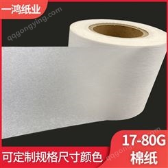17-80g面纸 用于茶滤 茶叶袋咖啡店育种纸寿司食品包装纸