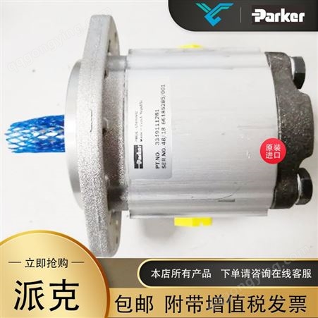 派克齿轮泵3349111184  型号parker液压泵