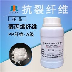 样品聚丙烯PP短纤A 3-12MM 耐水腻子抹面砂浆无机保温使用
