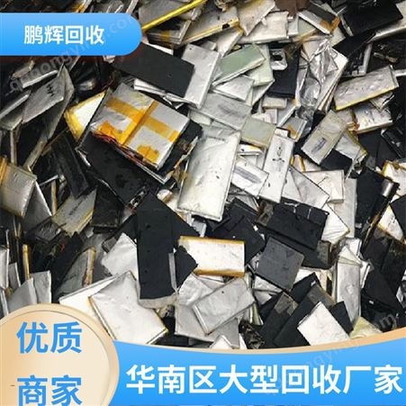 鹏辉新能源 厂家直购 聚合物回收 现款交易 信誉保障
