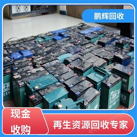鹏辉能源 厂家直购 BC品电池回收 包车包运 长期合作