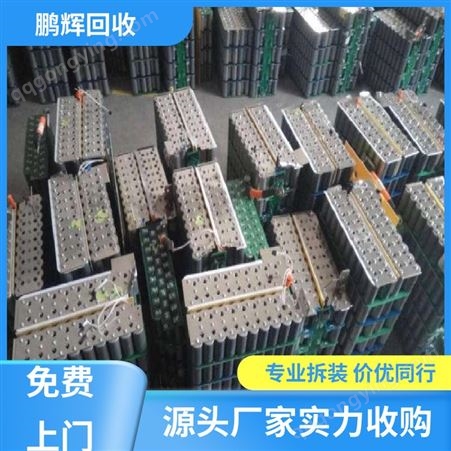 鹏辉能源 厂家直购 BC品电池回收 包车包运 长期合作