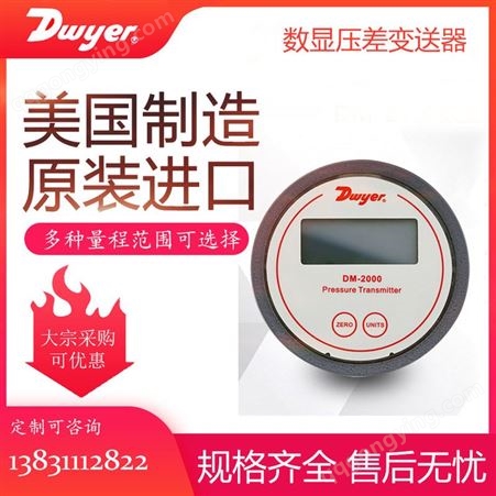DM德威尔Dwyer压力变送器差压表LCD数显压力表magnsenseDM2000系列