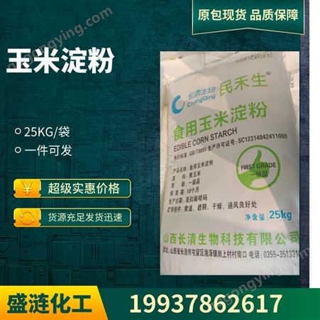 玉米淀粉 增稠剂 高粘度 预糊化淀粉 生粉培菌 25KG/袋 99含量
