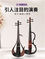 YAMAHA雅马哈小提琴 电子大中小提 儿童初学考级 电提琴