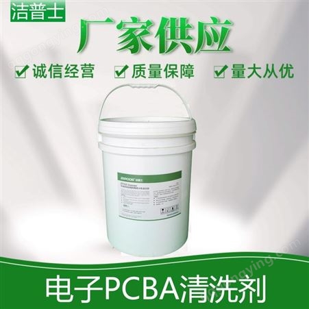 PCBA清洗剂 HB-02在线式喷淋超声波浓缩电路板清洁