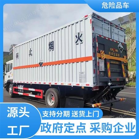 国六大型 煤气罐厢式运输车 危货车 可加装液压尾板 庆铃