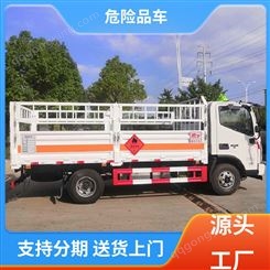 福田 蓝牌小型 煤气罐运输车 4.2米危货车 可加装液压尾板