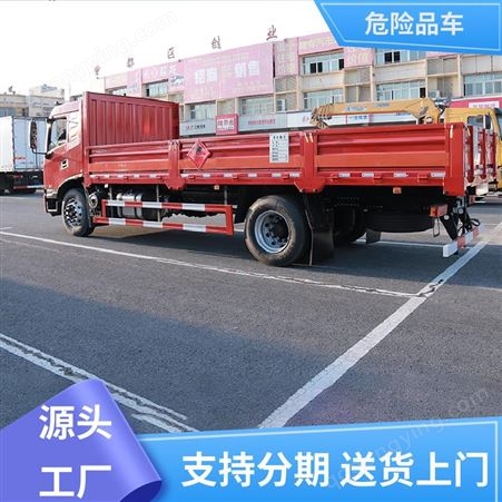 国六大型 爆竹运输专用车 4.2米危货车 动能充沛样式可选 福田