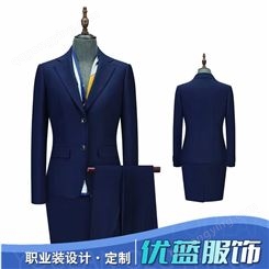 溧阳定制设计 职业西服 商务办公室职业西服 职业套装 优蓝服饰